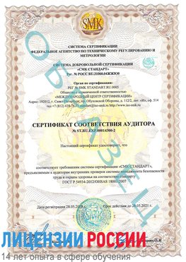 Образец сертификата соответствия аудитора №ST.RU.EXP.00014300-2 Михайловск Сертификат OHSAS 18001